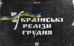 Українські metal-релізи грудня